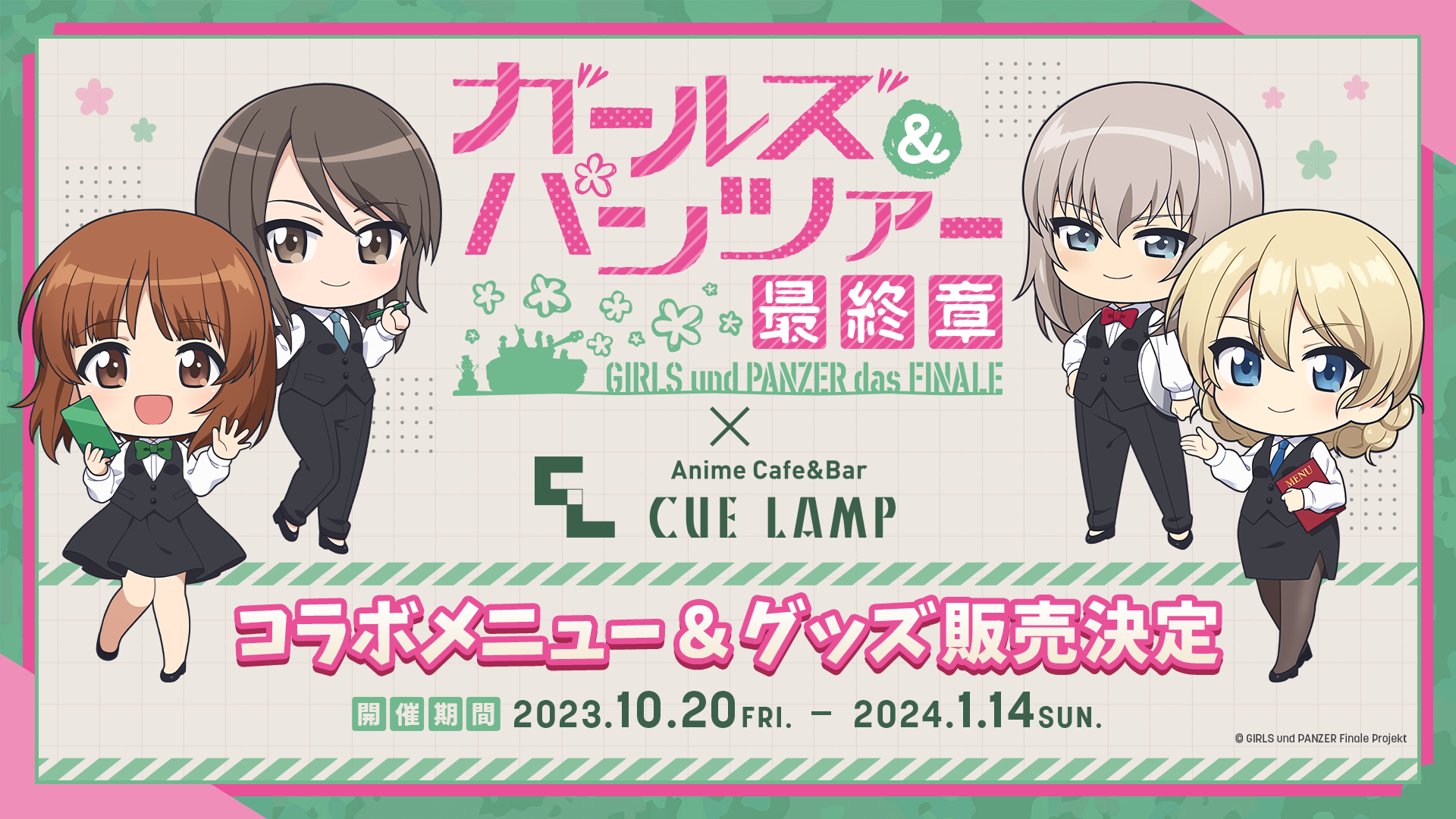 ガールズ＆パンツァー 最終章」第4話 × Anime Cafe&Bar CUE LAMPコラボメニュー＆グッズ販売開始！ | AnimeCafeBar  キューランプ