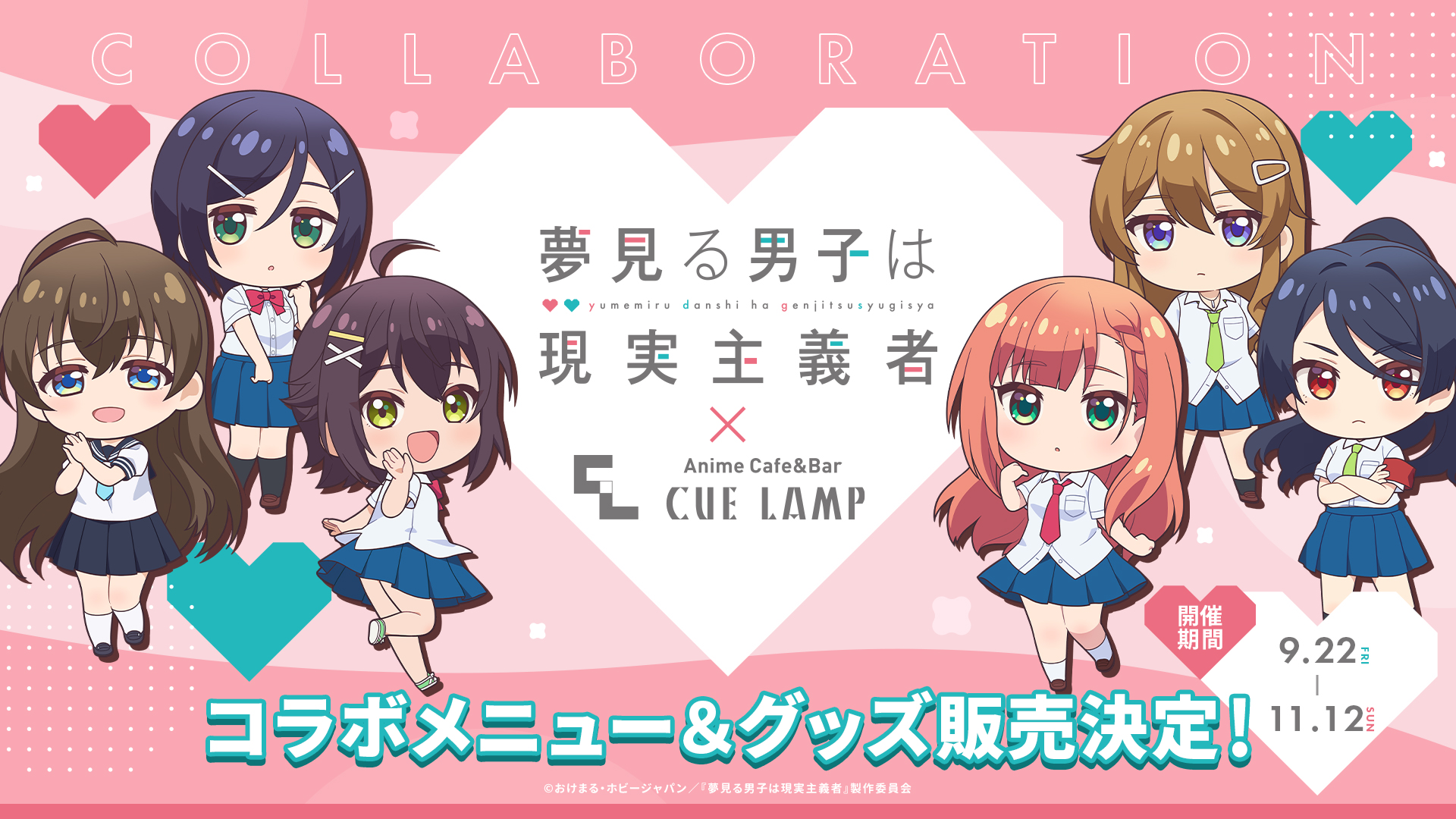 TVアニメ「夢見る男子は現実主義者」 × Anime Cafe&Bar CUE LAMPコラボ 