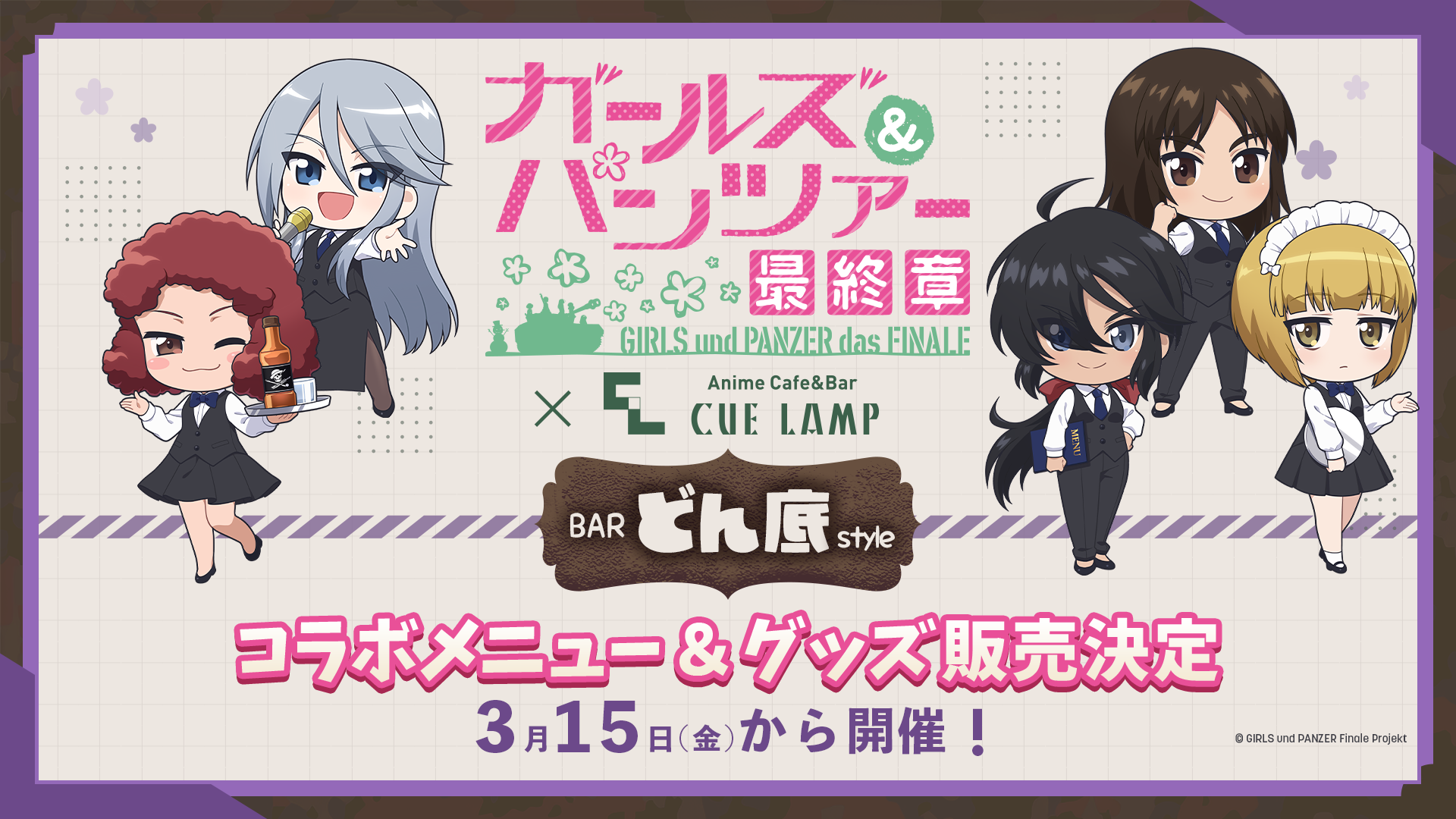ガルパン セガコラボカフェ コースター 女らしく 集合柄 まとめ 