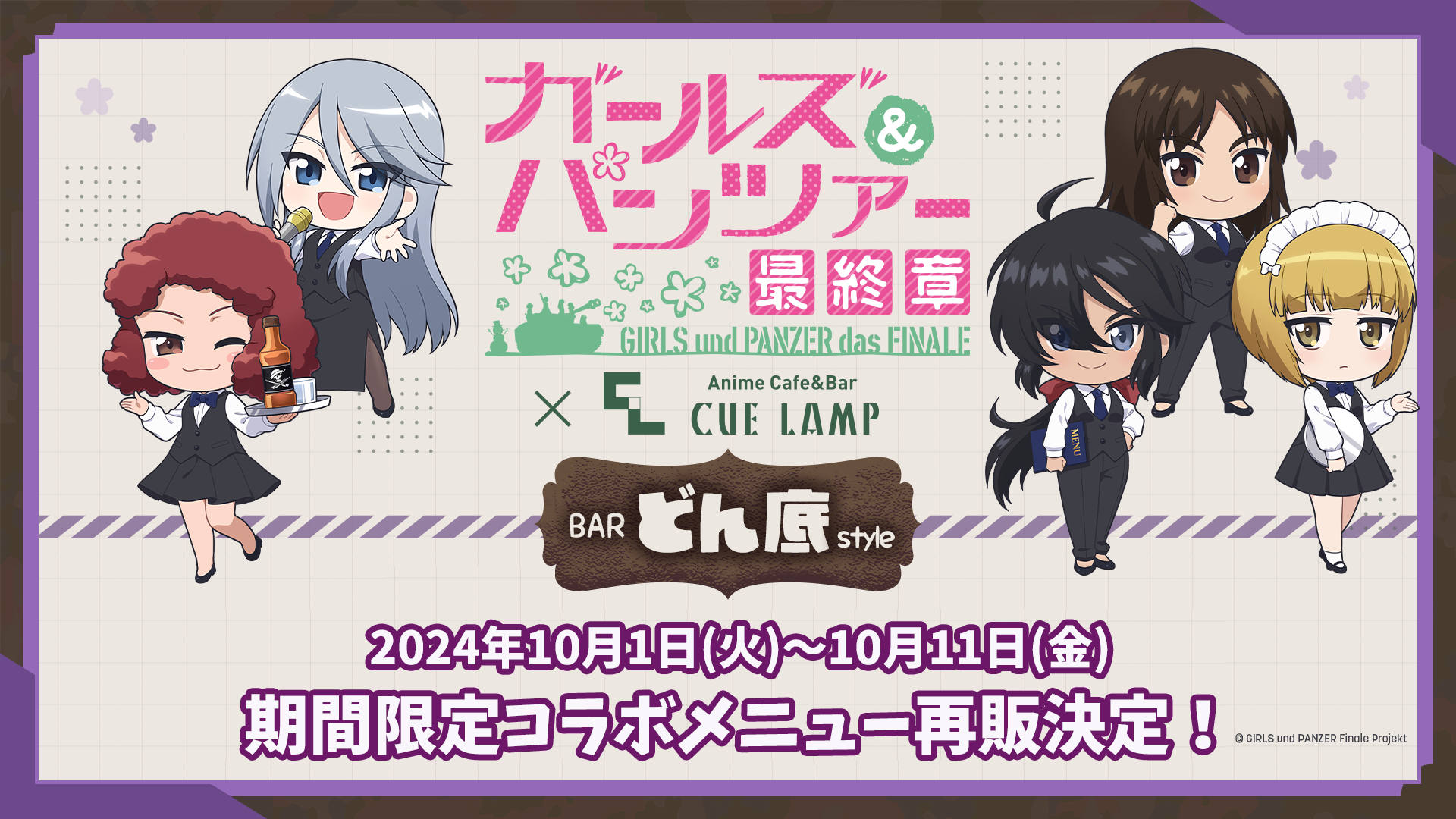 大阪きてな！推しメシフェスティバル』出店記念！『ガールズ 
