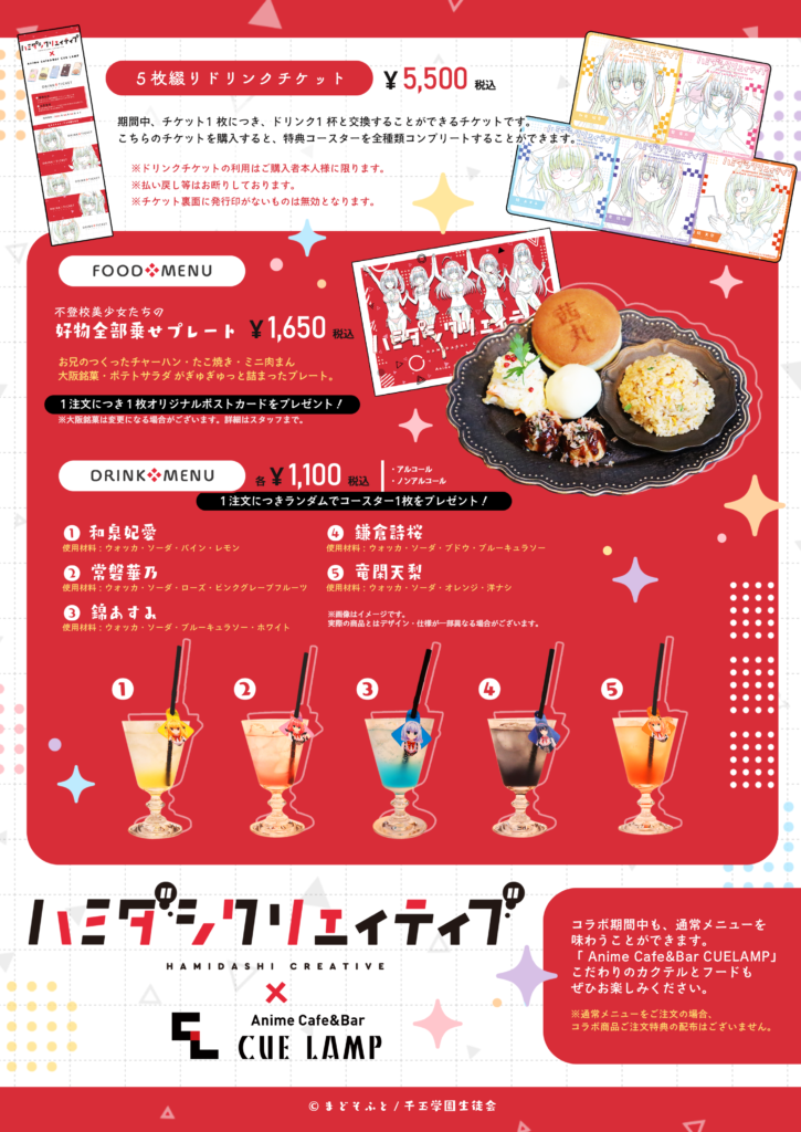 TVアニメ「ハミダシクリエイティブ」 × Anime Cafe&Bar CUE LAMPコラボメニュー＆グッズの販売決定！ |  AnimeCafeBar キューランプ