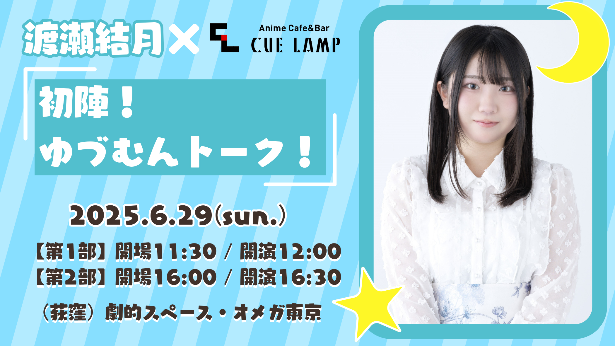 渡瀬結月 チェキ 【公式通販】